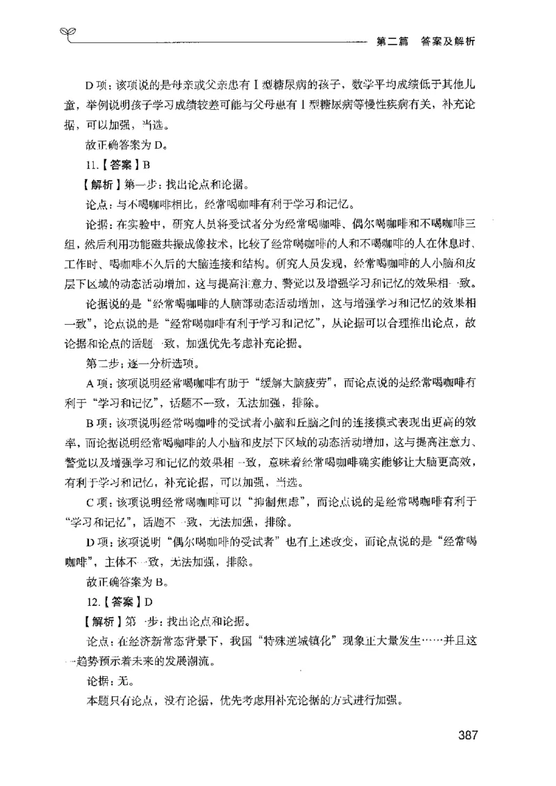 08国考专项题集（判断推理）（2025国考最新版）公众号：上岸的资料_2026考公资料_（10）粉笔_2025粉笔国考省考980（课＋笔记）_粉笔980（25多省）_02025国考粉笔980系统班_课下刷题8本