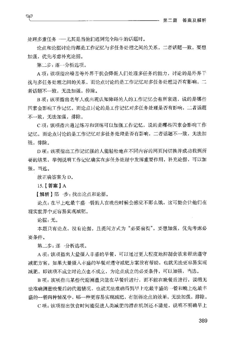 08国考专项题集（判断推理）（2025国考最新版）公众号：上岸的资料_2026考公资料_（10）粉笔_2025粉笔国考省考980（课＋笔记）_粉笔980（25多省）_02025国考粉笔980系统班_课下刷题8本