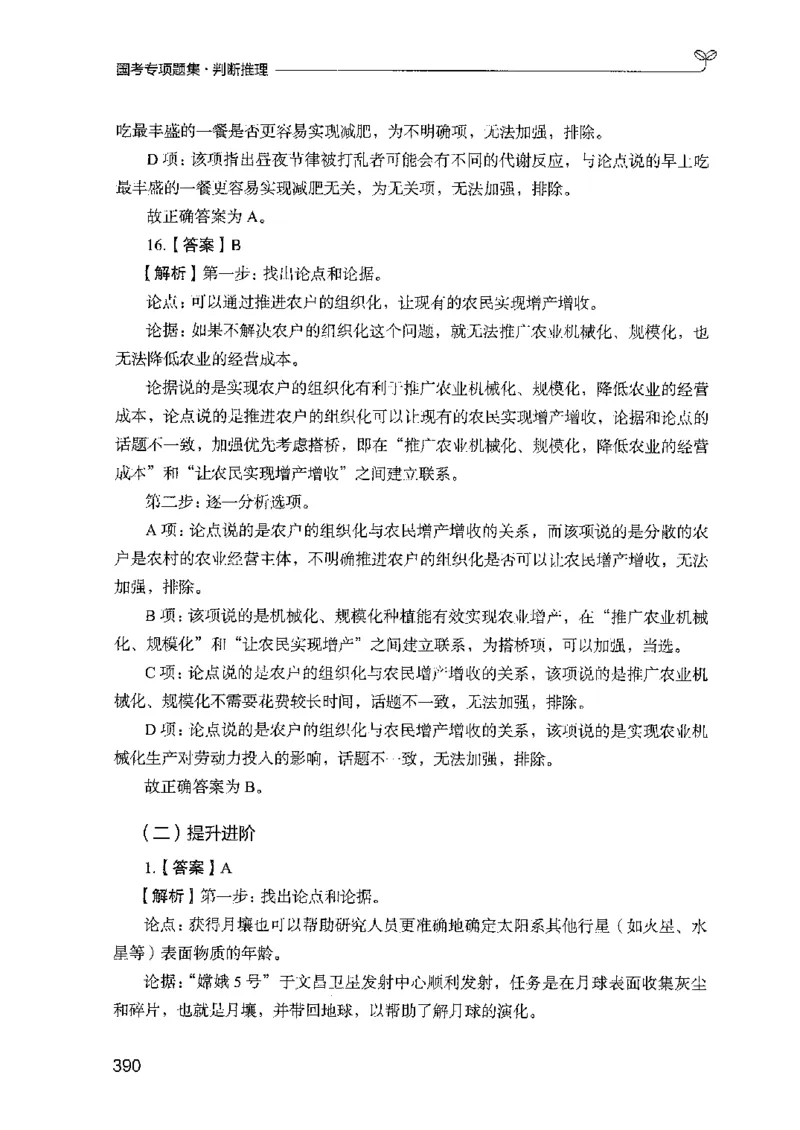 08国考专项题集（判断推理）（2025国考最新版）公众号：上岸的资料_2026考公资料_（10）粉笔_2025粉笔国考省考980（课＋笔记）_粉笔980（25多省）_02025国考粉笔980系统班_课下刷题8本