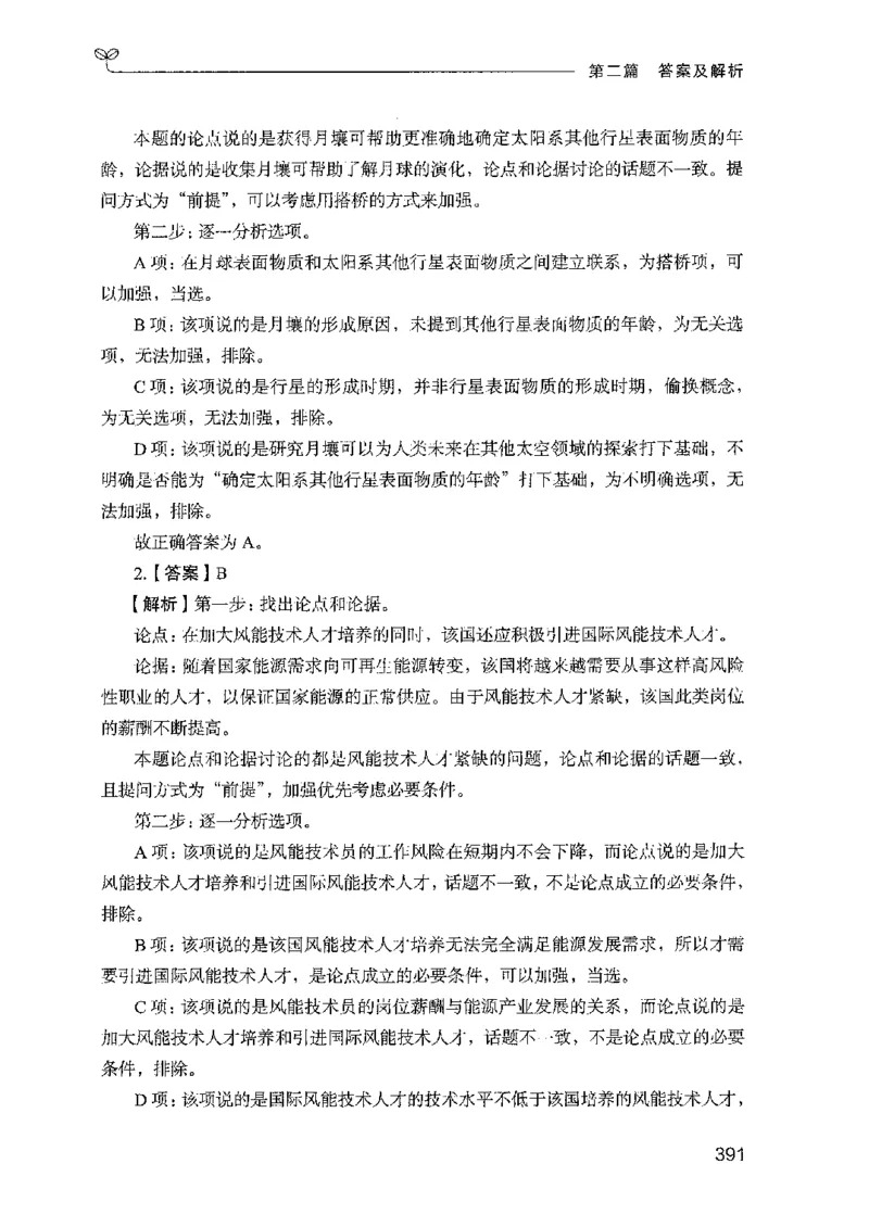 08国考专项题集（判断推理）（2025国考最新版）公众号：上岸的资料_2026考公资料_（10）粉笔_2025粉笔国考省考980（课＋笔记）_粉笔980（25多省）_02025国考粉笔980系统班_课下刷题8本