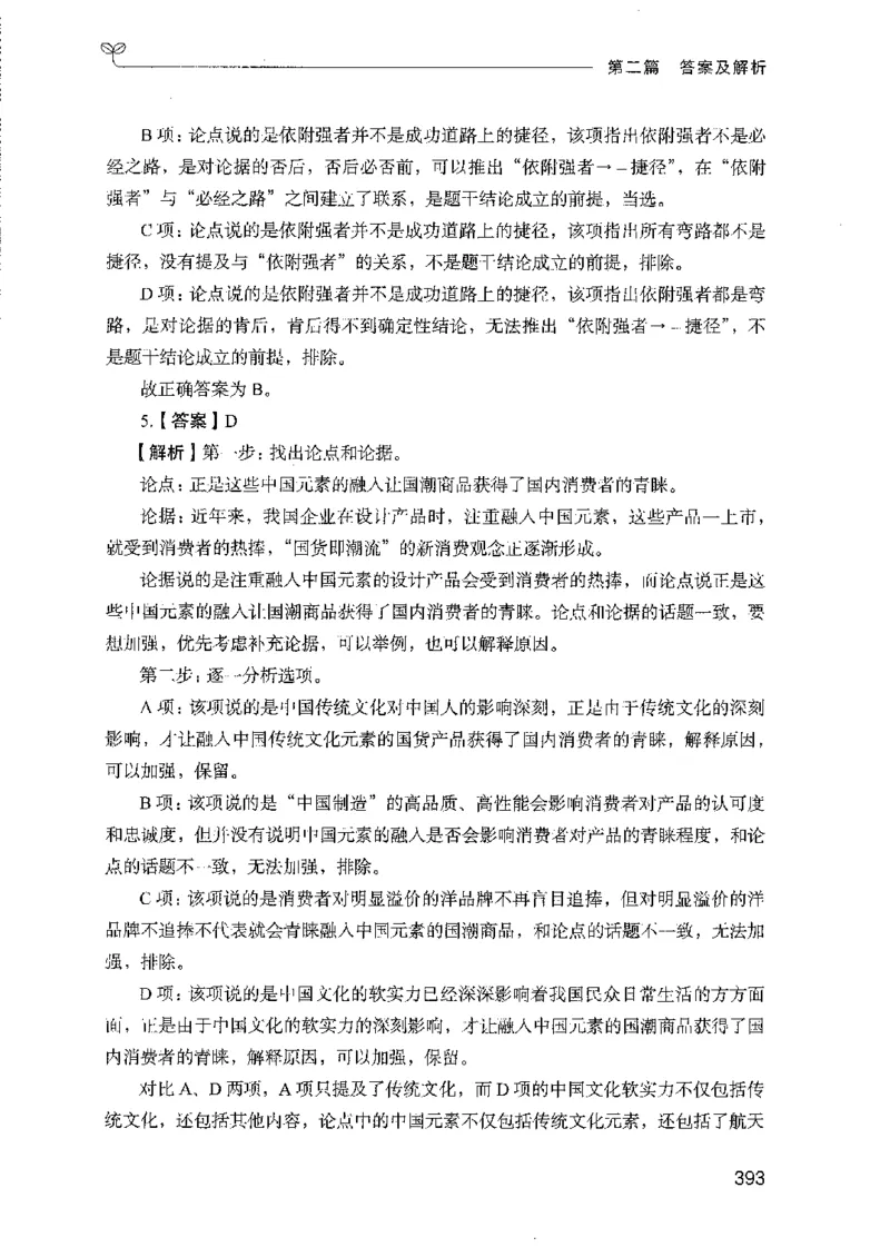 08国考专项题集（判断推理）（2025国考最新版）公众号：上岸的资料_2026考公资料_（10）粉笔_2025粉笔国考省考980（课＋笔记）_粉笔980（25多省）_02025国考粉笔980系统班_课下刷题8本