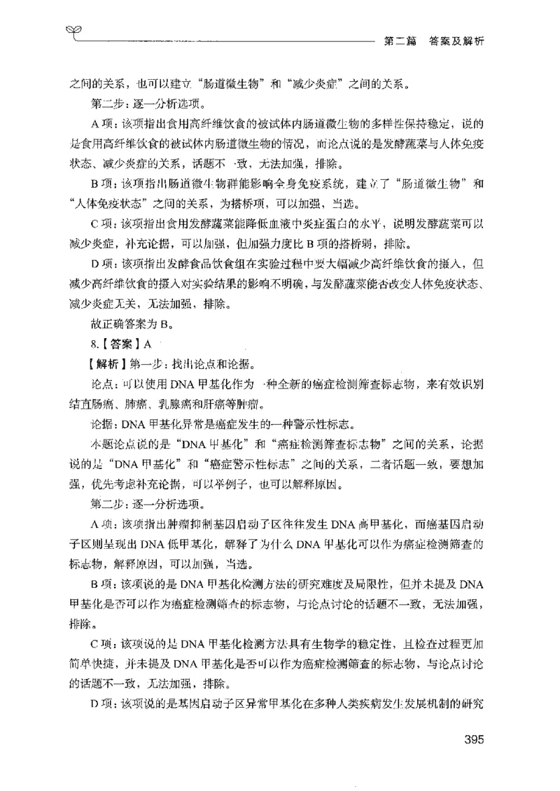 08国考专项题集（判断推理）（2025国考最新版）公众号：上岸的资料_2026考公资料_（10）粉笔_2025粉笔国考省考980（课＋笔记）_粉笔980（25多省）_02025国考粉笔980系统班_课下刷题8本