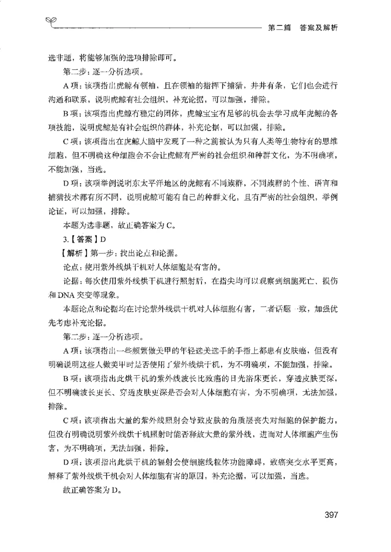 08国考专项题集（判断推理）（2025国考最新版）公众号：上岸的资料_2026考公资料_（10）粉笔_2025粉笔国考省考980（课＋笔记）_粉笔980（25多省）_02025国考粉笔980系统班_课下刷题8本