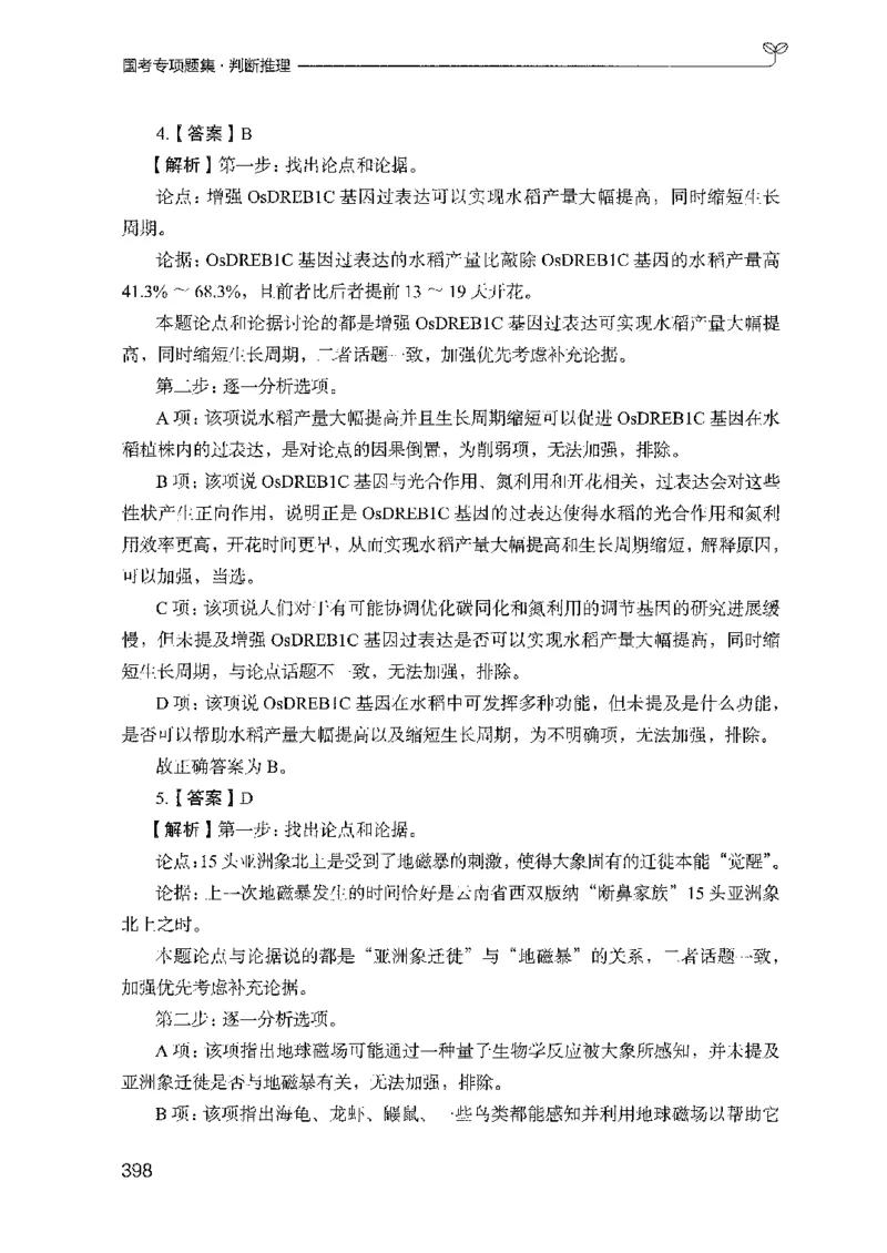 08国考专项题集（判断推理）（2025国考最新版）公众号：上岸的资料_2026考公资料_（10）粉笔_2025粉笔国考省考980（课＋笔记）_粉笔980（25多省）_02025国考粉笔980系统班_课下刷题8本