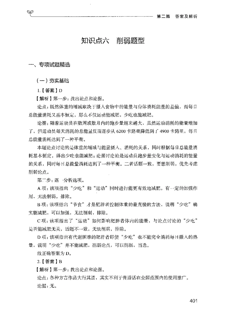 08国考专项题集（判断推理）（2025国考最新版）公众号：上岸的资料_2026考公资料_（10）粉笔_2025粉笔国考省考980（课＋笔记）_粉笔980（25多省）_02025国考粉笔980系统班_课下刷题8本