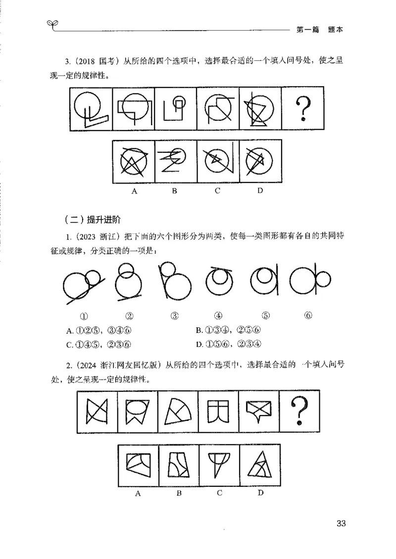 08国考专项题集（判断推理）（2025国考最新版）公众号：上岸的资料_2026考公资料_（10）粉笔_2025粉笔国考省考980（课＋笔记）_粉笔980（25多省）_02025国考粉笔980系统班_课下刷题8本