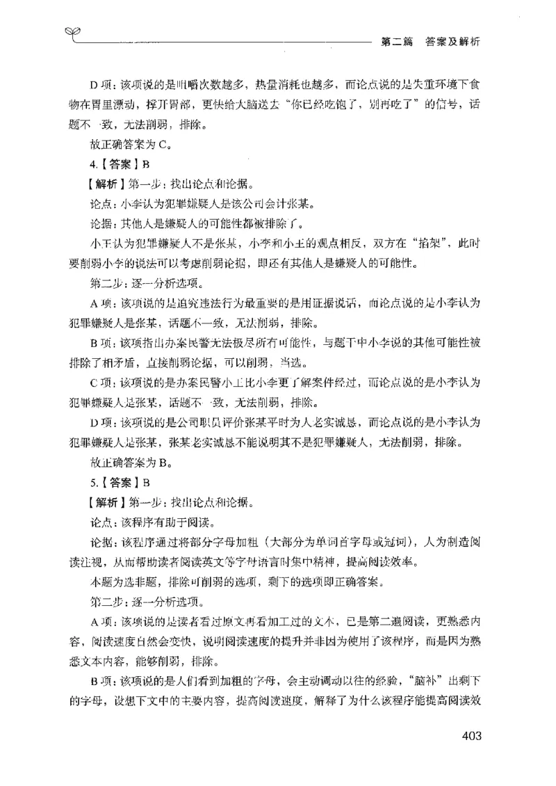 08国考专项题集（判断推理）（2025国考最新版）公众号：上岸的资料_2026考公资料_（10）粉笔_2025粉笔国考省考980（课＋笔记）_粉笔980（25多省）_02025国考粉笔980系统班_课下刷题8本