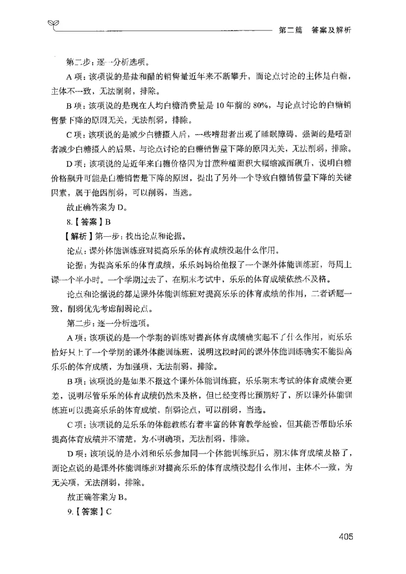 08国考专项题集（判断推理）（2025国考最新版）公众号：上岸的资料_2026考公资料_（10）粉笔_2025粉笔国考省考980（课＋笔记）_粉笔980（25多省）_02025国考粉笔980系统班_课下刷题8本