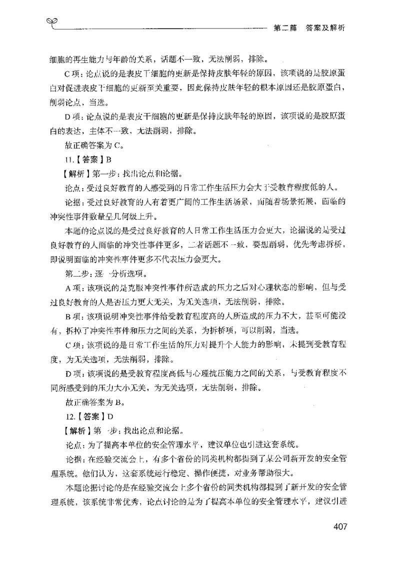 08国考专项题集（判断推理）（2025国考最新版）公众号：上岸的资料_2026考公资料_（10）粉笔_2025粉笔国考省考980（课＋笔记）_粉笔980（25多省）_02025国考粉笔980系统班_课下刷题8本