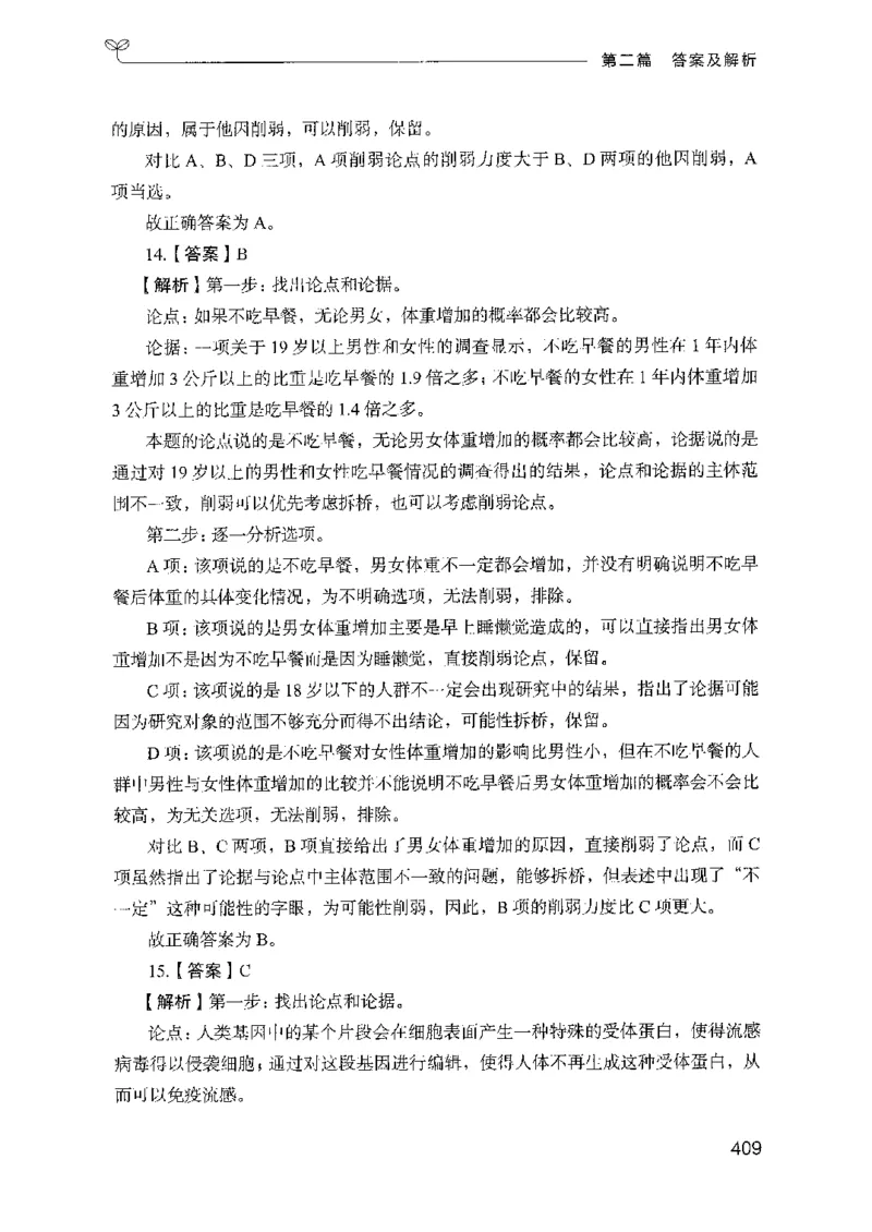 08国考专项题集（判断推理）（2025国考最新版）公众号：上岸的资料_2026考公资料_（10）粉笔_2025粉笔国考省考980（课＋笔记）_粉笔980（25多省）_02025国考粉笔980系统班_课下刷题8本