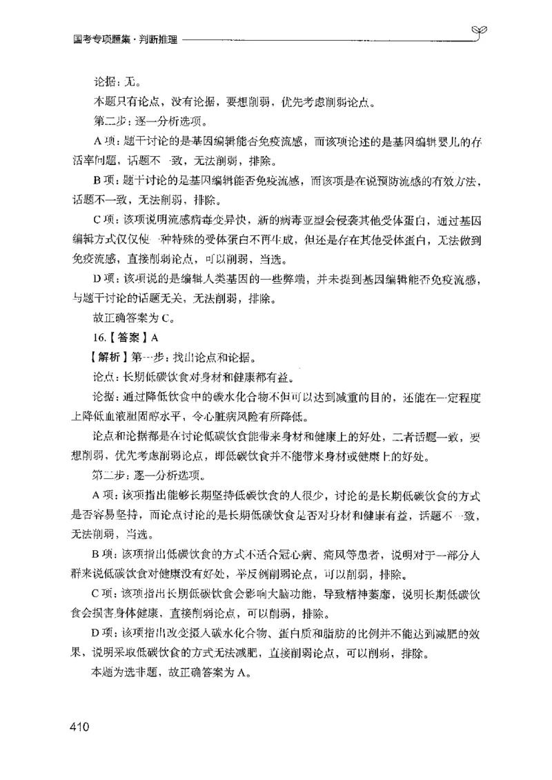 08国考专项题集（判断推理）（2025国考最新版）公众号：上岸的资料_2026考公资料_（10）粉笔_2025粉笔国考省考980（课＋笔记）_粉笔980（25多省）_02025国考粉笔980系统班_课下刷题8本