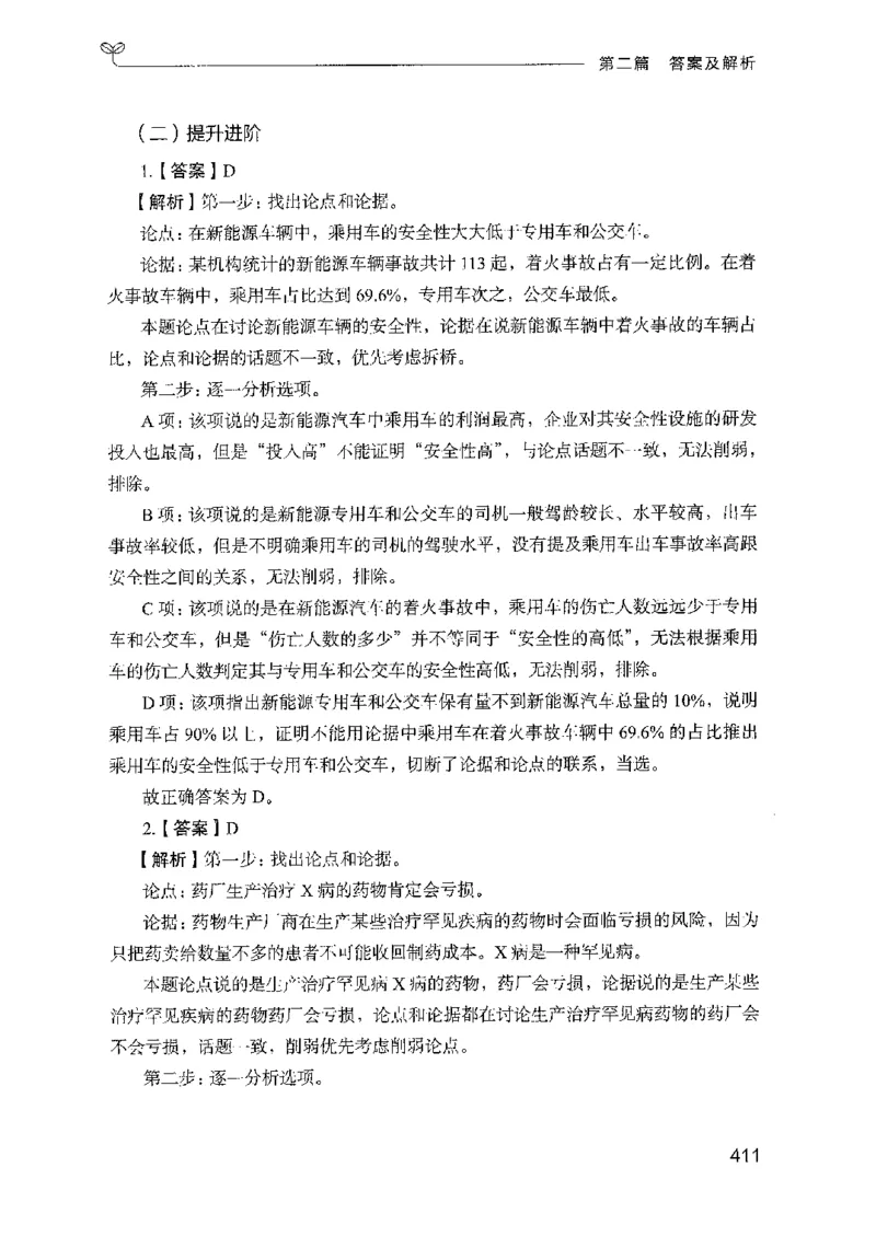 08国考专项题集（判断推理）（2025国考最新版）公众号：上岸的资料_2026考公资料_（10）粉笔_2025粉笔国考省考980（课＋笔记）_粉笔980（25多省）_02025国考粉笔980系统班_课下刷题8本