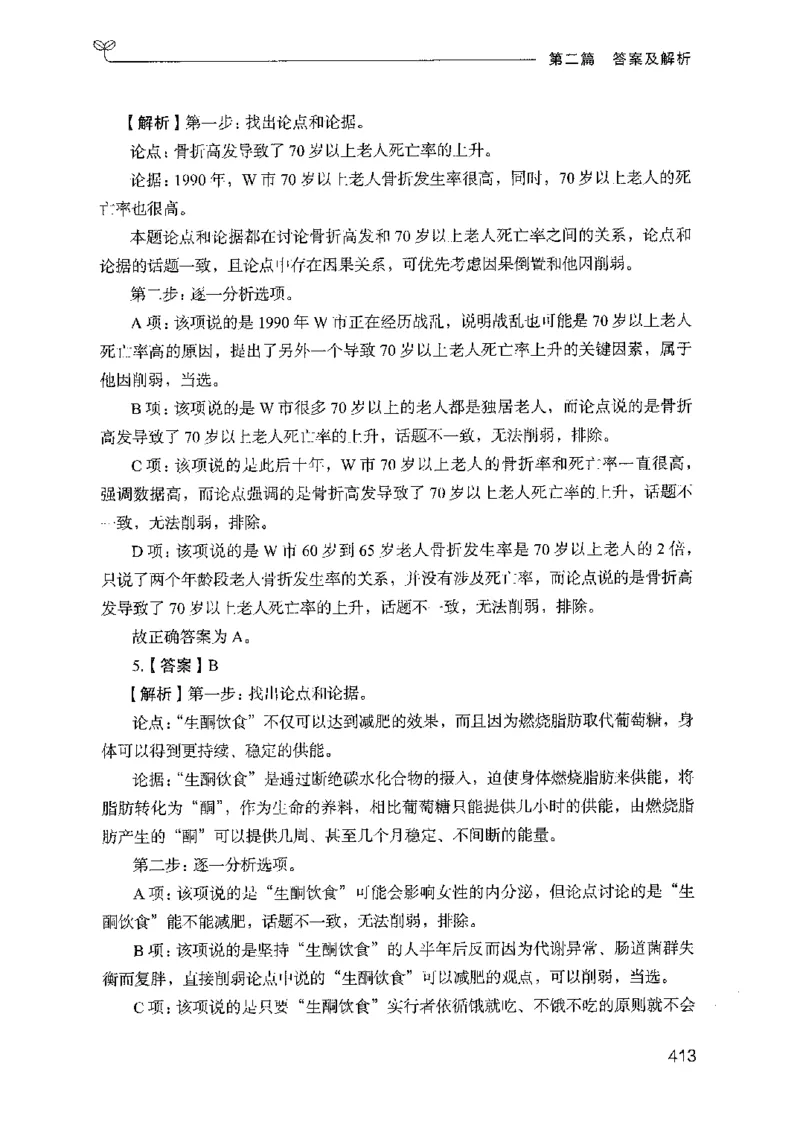 08国考专项题集（判断推理）（2025国考最新版）公众号：上岸的资料_2026考公资料_（10）粉笔_2025粉笔国考省考980（课＋笔记）_粉笔980（25多省）_02025国考粉笔980系统班_课下刷题8本