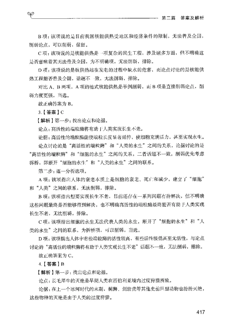 08国考专项题集（判断推理）（2025国考最新版）公众号：上岸的资料_2026考公资料_（10）粉笔_2025粉笔国考省考980（课＋笔记）_粉笔980（25多省）_02025国考粉笔980系统班_课下刷题8本