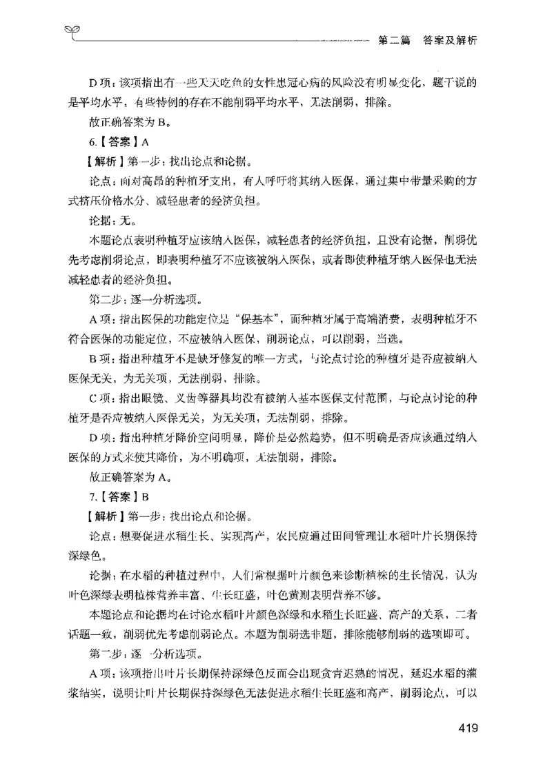 08国考专项题集（判断推理）（2025国考最新版）公众号：上岸的资料_2026考公资料_（10）粉笔_2025粉笔国考省考980（课＋笔记）_粉笔980（25多省）_02025国考粉笔980系统班_课下刷题8本