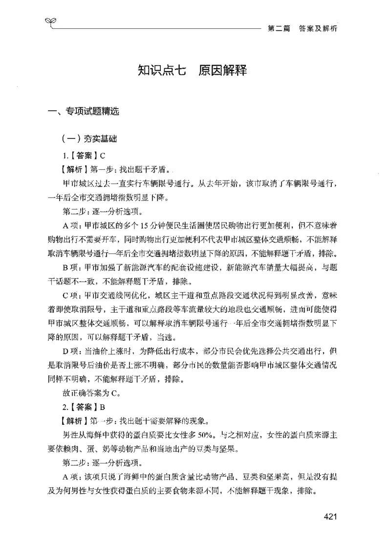 08国考专项题集（判断推理）（2025国考最新版）公众号：上岸的资料_2026考公资料_（10）粉笔_2025粉笔国考省考980（课＋笔记）_粉笔980（25多省）_02025国考粉笔980系统班_课下刷题8本