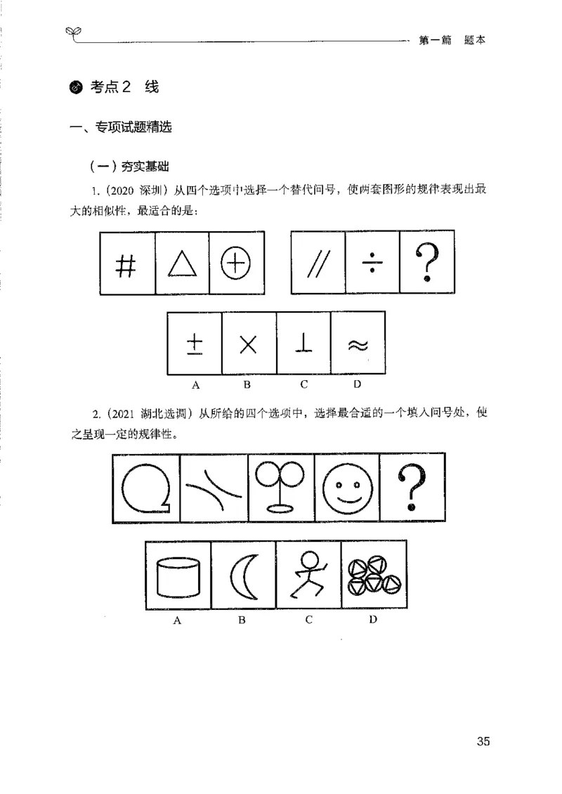 08国考专项题集（判断推理）（2025国考最新版）公众号：上岸的资料_2026考公资料_（10）粉笔_2025粉笔国考省考980（课＋笔记）_粉笔980（25多省）_02025国考粉笔980系统班_课下刷题8本