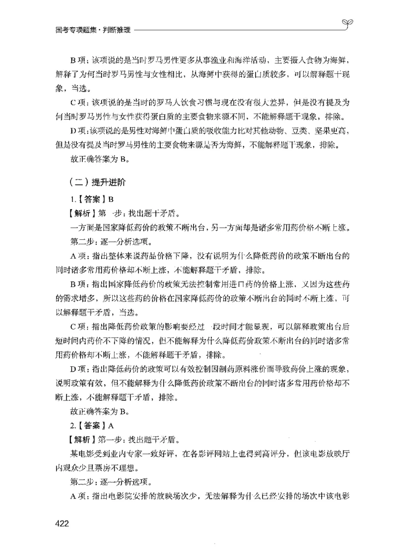 08国考专项题集（判断推理）（2025国考最新版）公众号：上岸的资料_2026考公资料_（10）粉笔_2025粉笔国考省考980（课＋笔记）_粉笔980（25多省）_02025国考粉笔980系统班_课下刷题8本