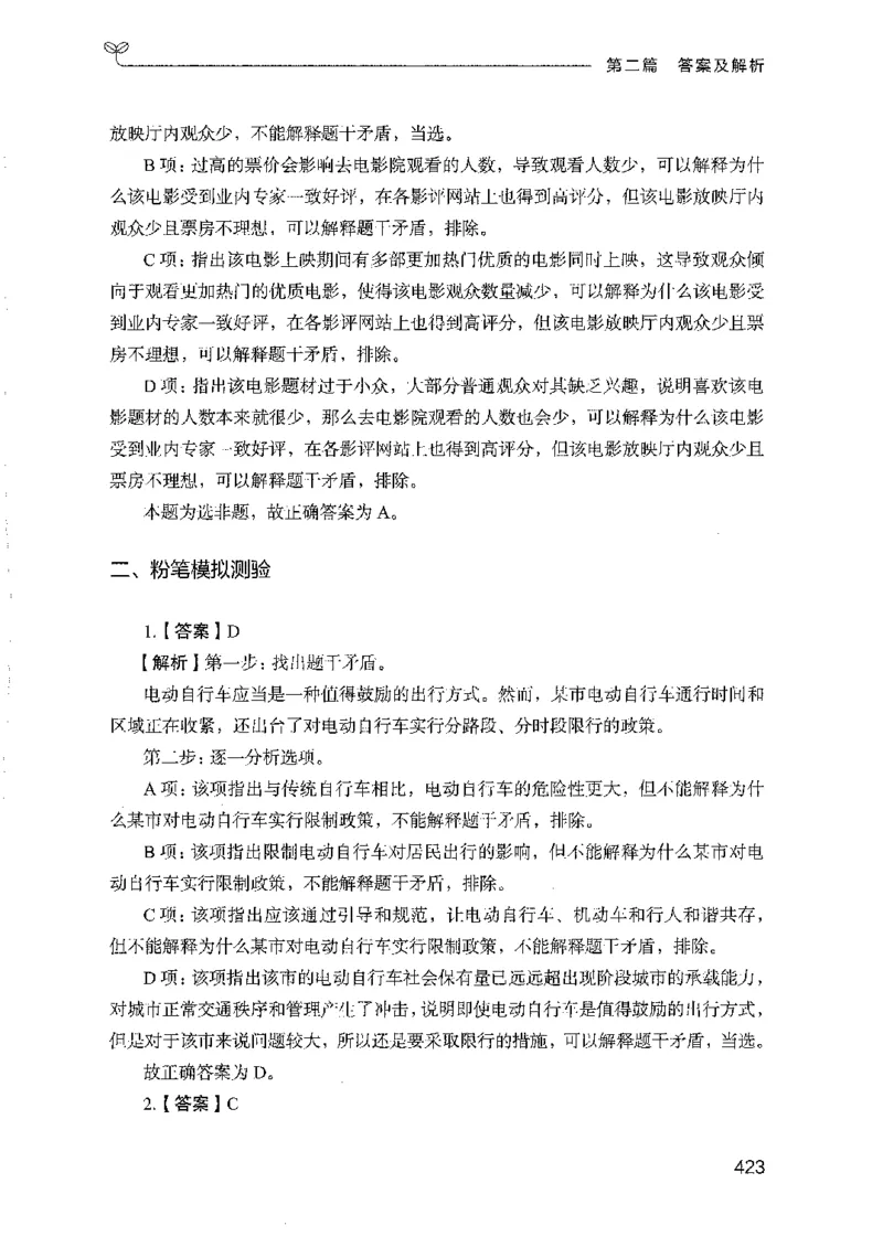 08国考专项题集（判断推理）（2025国考最新版）公众号：上岸的资料_2026考公资料_（10）粉笔_2025粉笔国考省考980（课＋笔记）_粉笔980（25多省）_02025国考粉笔980系统班_课下刷题8本