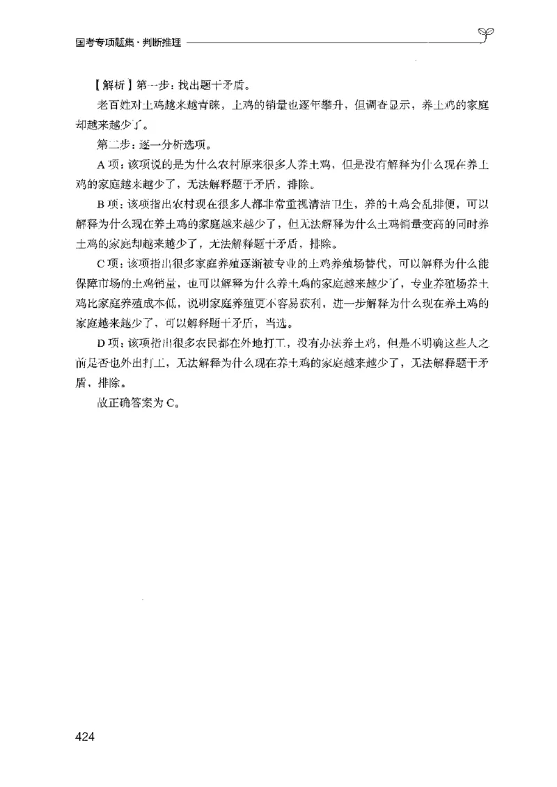 08国考专项题集（判断推理）（2025国考最新版）公众号：上岸的资料_2026考公资料_（10）粉笔_2025粉笔国考省考980（课＋笔记）_粉笔980（25多省）_02025国考粉笔980系统班_课下刷题8本