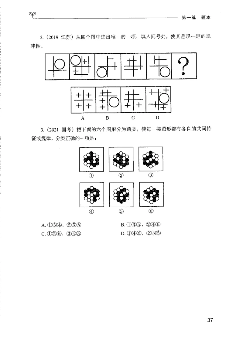 08国考专项题集（判断推理）（2025国考最新版）公众号：上岸的资料_2026考公资料_（10）粉笔_2025粉笔国考省考980（课＋笔记）_粉笔980（25多省）_02025国考粉笔980系统班_课下刷题8本