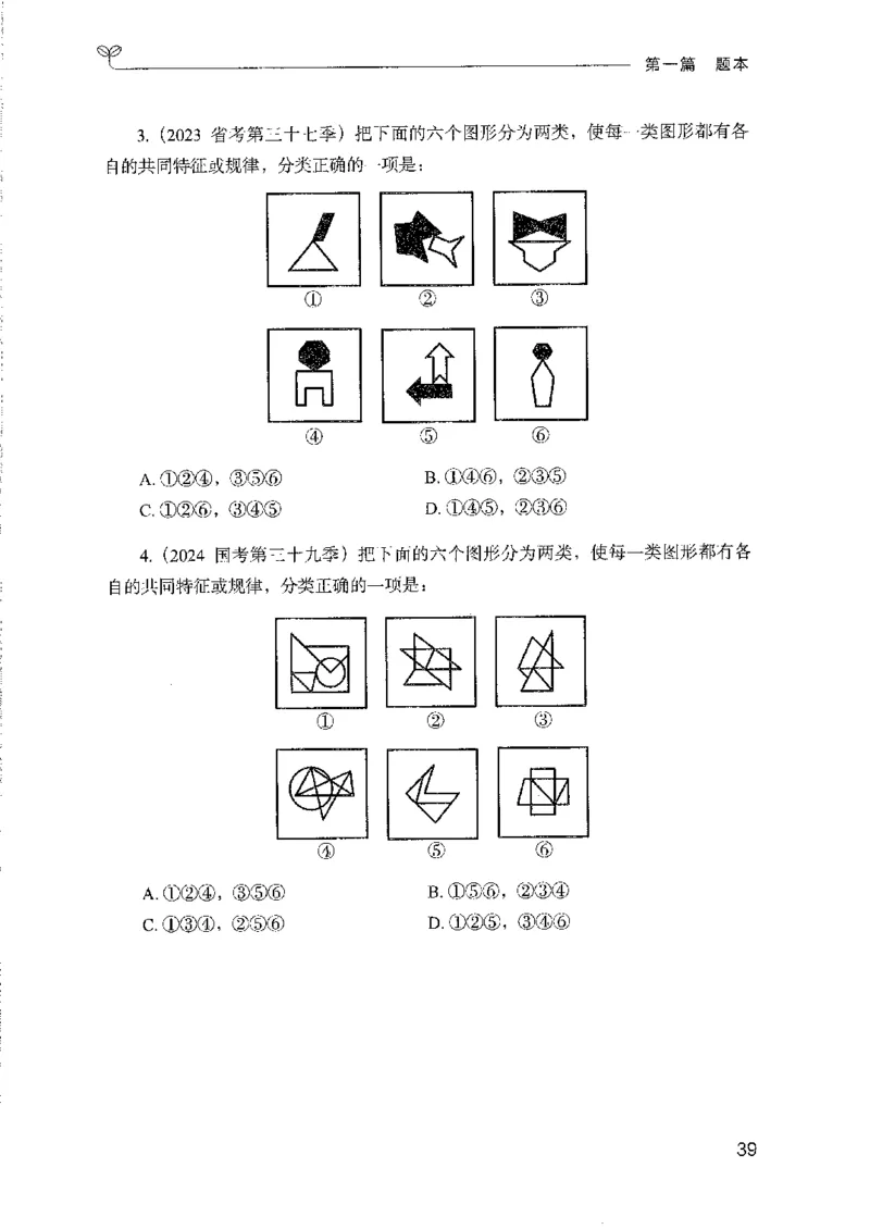 08国考专项题集（判断推理）（2025国考最新版）公众号：上岸的资料_2026考公资料_（10）粉笔_2025粉笔国考省考980（课＋笔记）_粉笔980（25多省）_02025国考粉笔980系统班_课下刷题8本