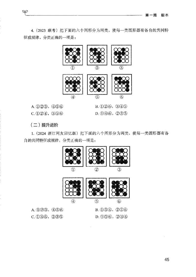 08国考专项题集（判断推理）（2025国考最新版）公众号：上岸的资料_2026考公资料_（10）粉笔_2025粉笔国考省考980（课＋笔记）_粉笔980（25多省）_02025国考粉笔980系统班_课下刷题8本