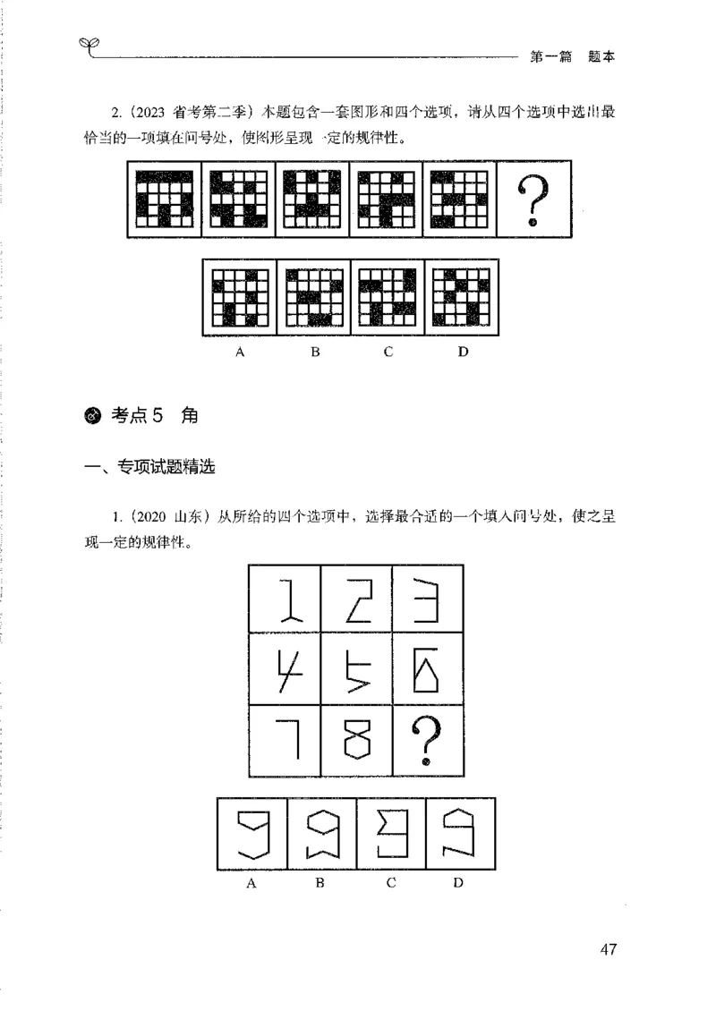 08国考专项题集（判断推理）（2025国考最新版）公众号：上岸的资料_2026考公资料_（10）粉笔_2025粉笔国考省考980（课＋笔记）_粉笔980（25多省）_02025国考粉笔980系统班_课下刷题8本