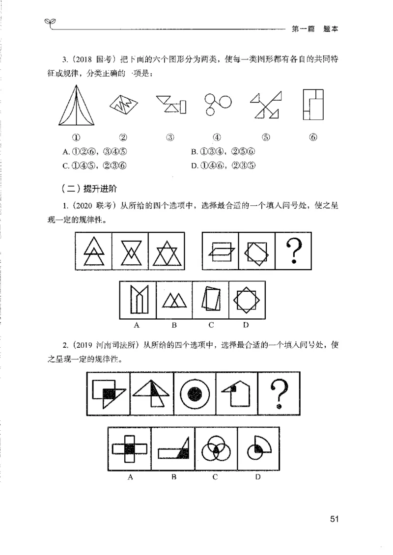 08国考专项题集（判断推理）（2025国考最新版）公众号：上岸的资料_2026考公资料_（10）粉笔_2025粉笔国考省考980（课＋笔记）_粉笔980（25多省）_02025国考粉笔980系统班_课下刷题8本