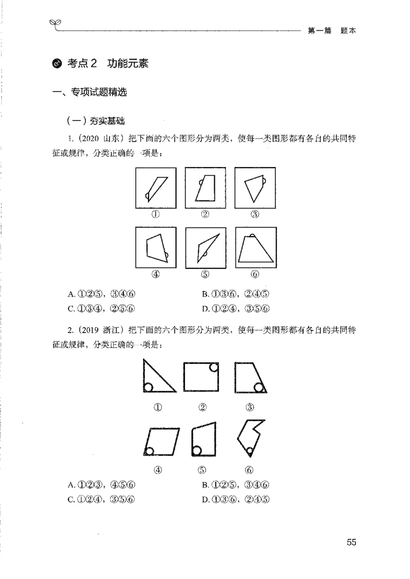 08国考专项题集（判断推理）（2025国考最新版）公众号：上岸的资料_2026考公资料_（10）粉笔_2025粉笔国考省考980（课＋笔记）_粉笔980（25多省）_02025国考粉笔980系统班_课下刷题8本