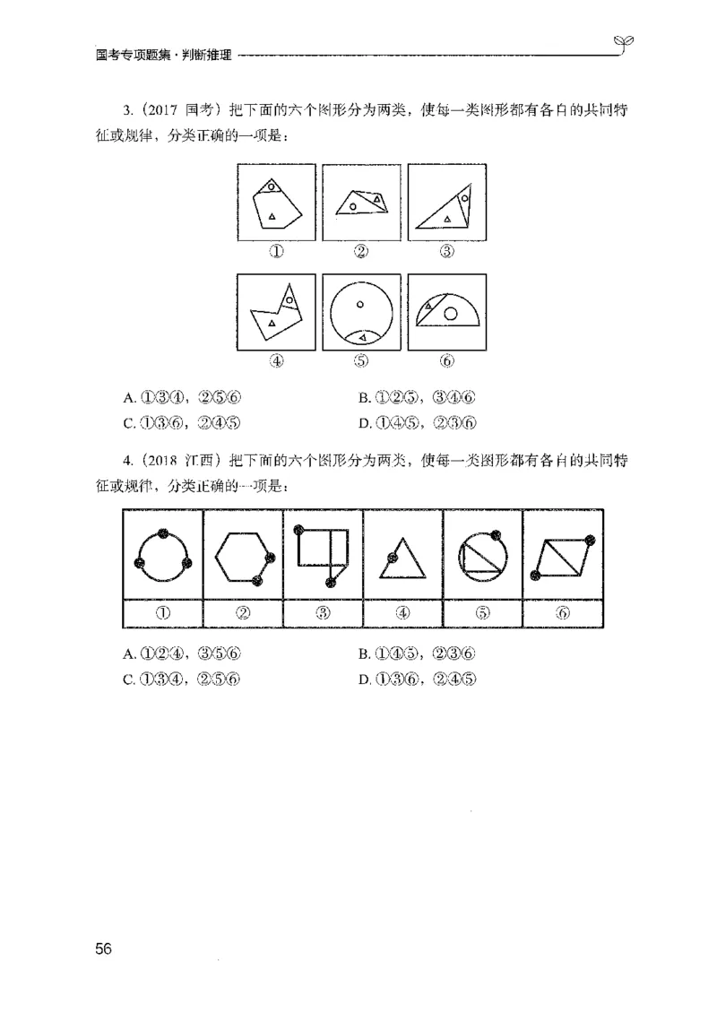 08国考专项题集（判断推理）（2025国考最新版）公众号：上岸的资料_2026考公资料_（10）粉笔_2025粉笔国考省考980（课＋笔记）_粉笔980（25多省）_02025国考粉笔980系统班_课下刷题8本
