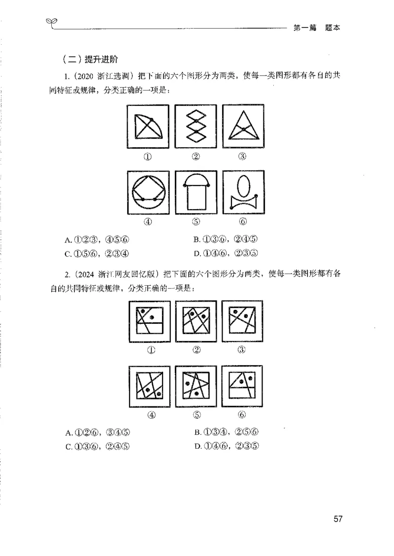 08国考专项题集（判断推理）（2025国考最新版）公众号：上岸的资料_2026考公资料_（10）粉笔_2025粉笔国考省考980（课＋笔记）_粉笔980（25多省）_02025国考粉笔980系统班_课下刷题8本
