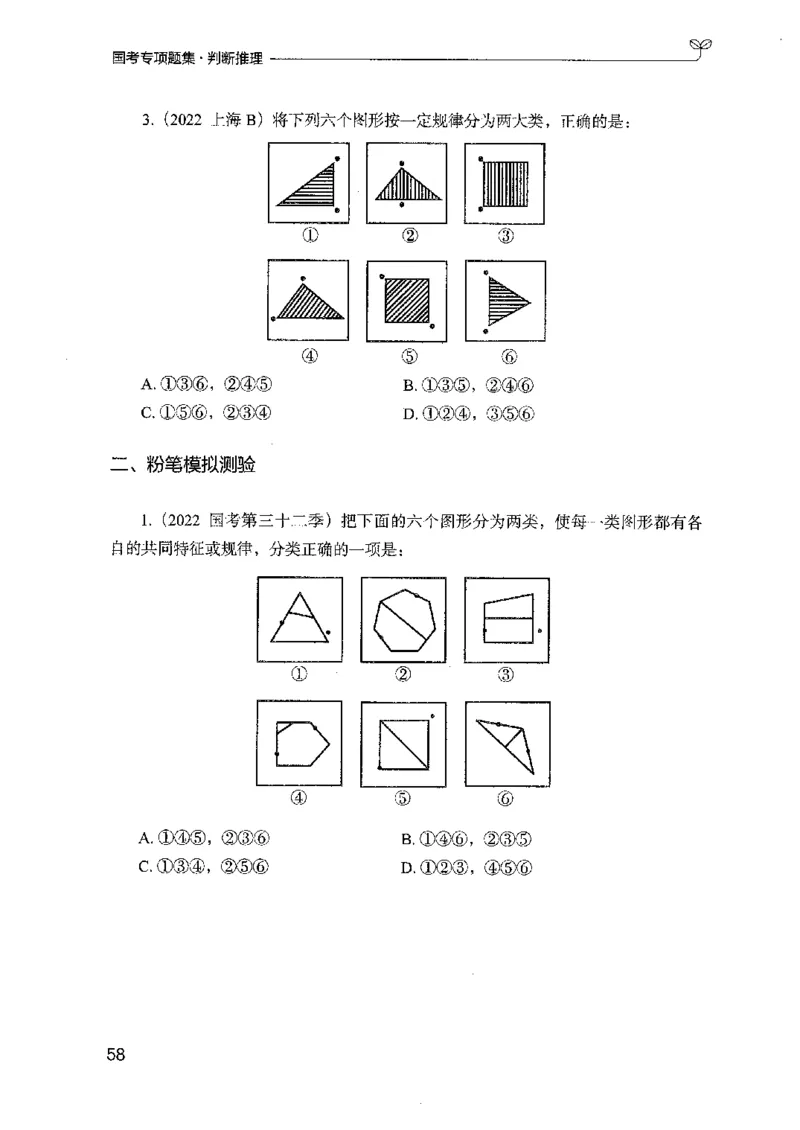 08国考专项题集（判断推理）（2025国考最新版）公众号：上岸的资料_2026考公资料_（10）粉笔_2025粉笔国考省考980（课＋笔记）_粉笔980（25多省）_02025国考粉笔980系统班_课下刷题8本