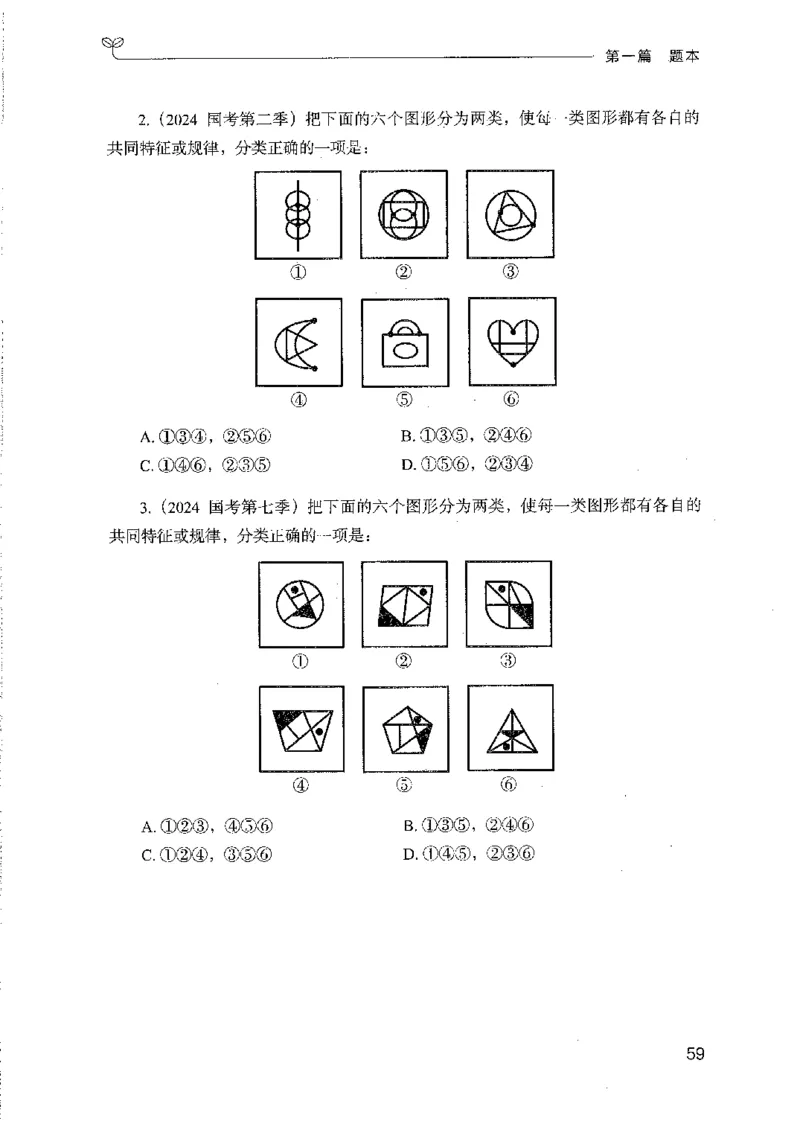 08国考专项题集（判断推理）（2025国考最新版）公众号：上岸的资料_2026考公资料_（10）粉笔_2025粉笔国考省考980（课＋笔记）_粉笔980（25多省）_02025国考粉笔980系统班_课下刷题8本