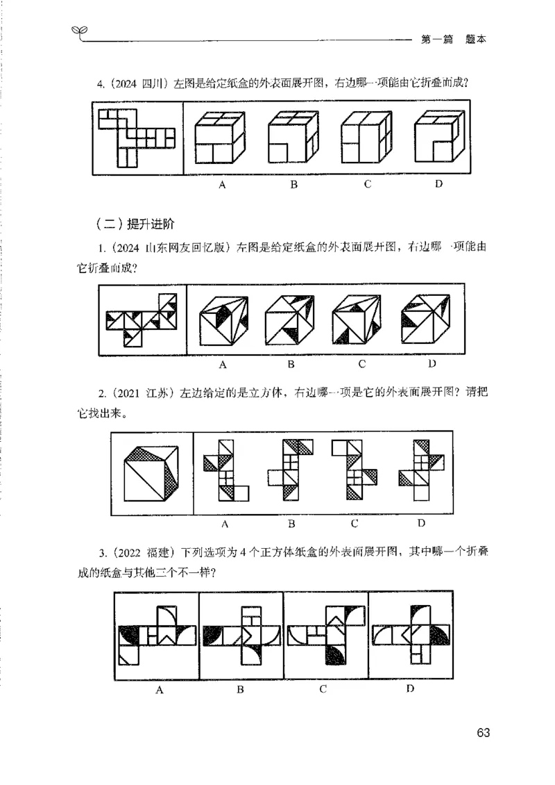 08国考专项题集（判断推理）（2025国考最新版）公众号：上岸的资料_2026考公资料_（10）粉笔_2025粉笔国考省考980（课＋笔记）_粉笔980（25多省）_02025国考粉笔980系统班_课下刷题8本