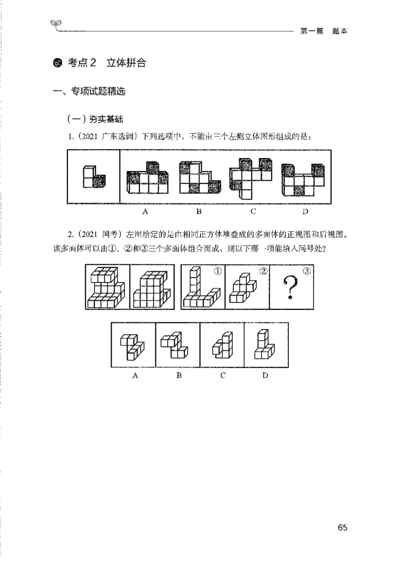 08国考专项题集（判断推理）（2025国考最新版）公众号：上岸的资料_2026考公资料_（10）粉笔_2025粉笔国考省考980（课＋笔记）_粉笔980（25多省）_02025国考粉笔980系统班_课下刷题8本