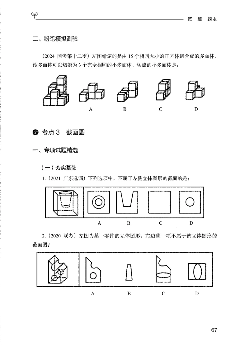 08国考专项题集（判断推理）（2025国考最新版）公众号：上岸的资料_2026考公资料_（10）粉笔_2025粉笔国考省考980（课＋笔记）_粉笔980（25多省）_02025国考粉笔980系统班_课下刷题8本