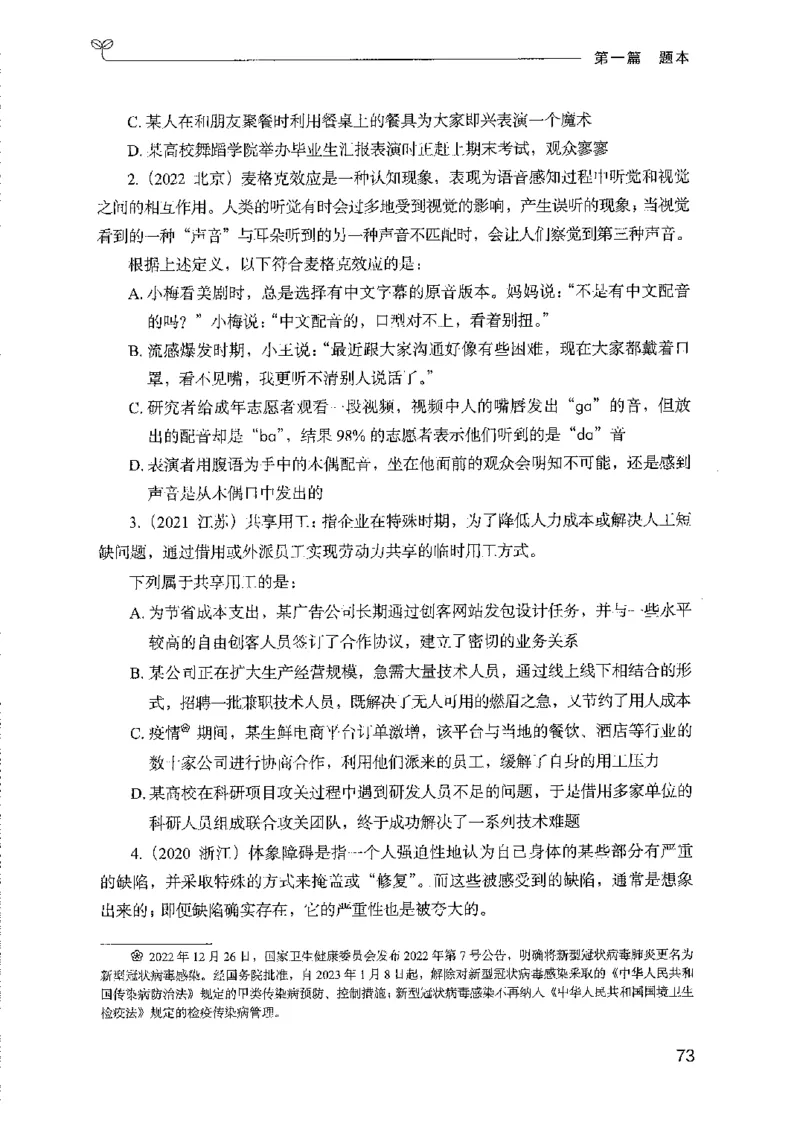 08国考专项题集（判断推理）（2025国考最新版）公众号：上岸的资料_2026考公资料_（10）粉笔_2025粉笔国考省考980（课＋笔记）_粉笔980（25多省）_02025国考粉笔980系统班_课下刷题8本