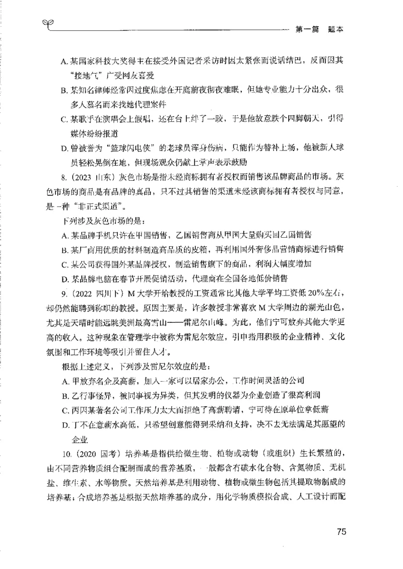 08国考专项题集（判断推理）（2025国考最新版）公众号：上岸的资料_2026考公资料_（10）粉笔_2025粉笔国考省考980（课＋笔记）_粉笔980（25多省）_02025国考粉笔980系统班_课下刷题8本