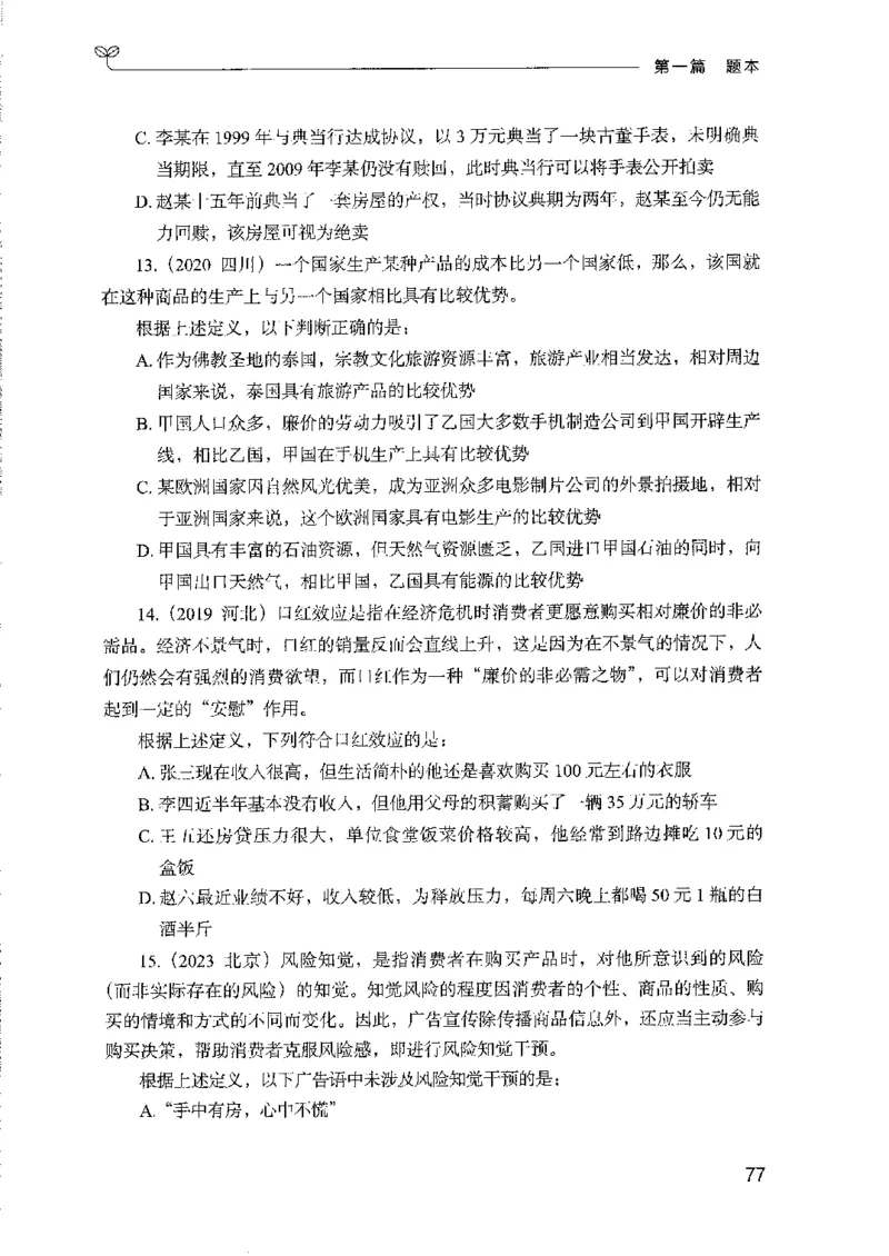 08国考专项题集（判断推理）（2025国考最新版）公众号：上岸的资料_2026考公资料_（10）粉笔_2025粉笔国考省考980（课＋笔记）_粉笔980（25多省）_02025国考粉笔980系统班_课下刷题8本