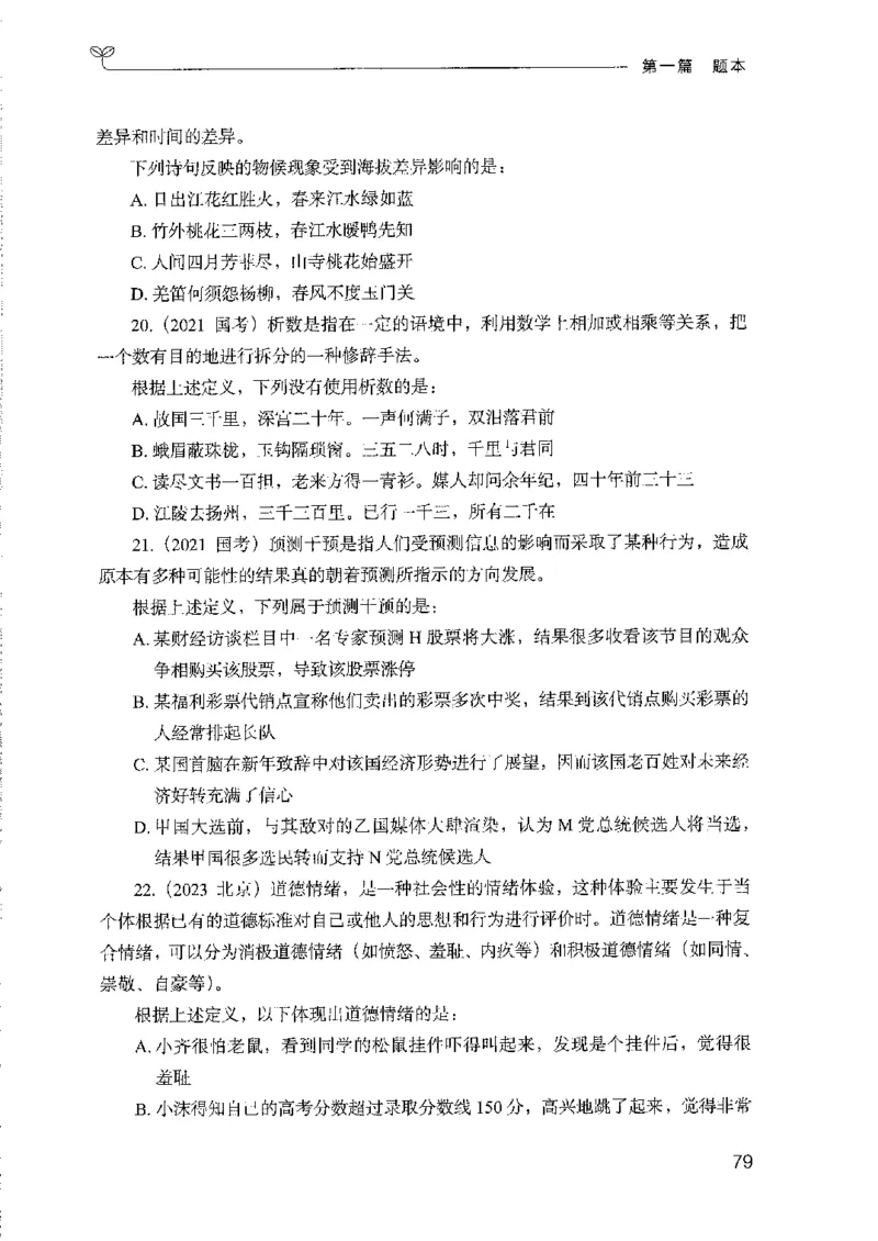 08国考专项题集（判断推理）（2025国考最新版）公众号：上岸的资料_2026考公资料_（10）粉笔_2025粉笔国考省考980（课＋笔记）_粉笔980（25多省）_02025国考粉笔980系统班_课下刷题8本