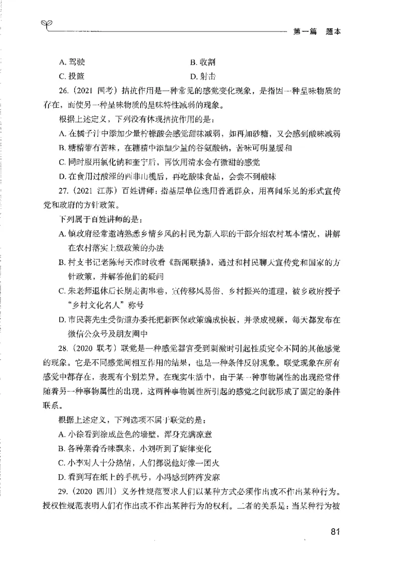 08国考专项题集（判断推理）（2025国考最新版）公众号：上岸的资料_2026考公资料_（10）粉笔_2025粉笔国考省考980（课＋笔记）_粉笔980（25多省）_02025国考粉笔980系统班_课下刷题8本