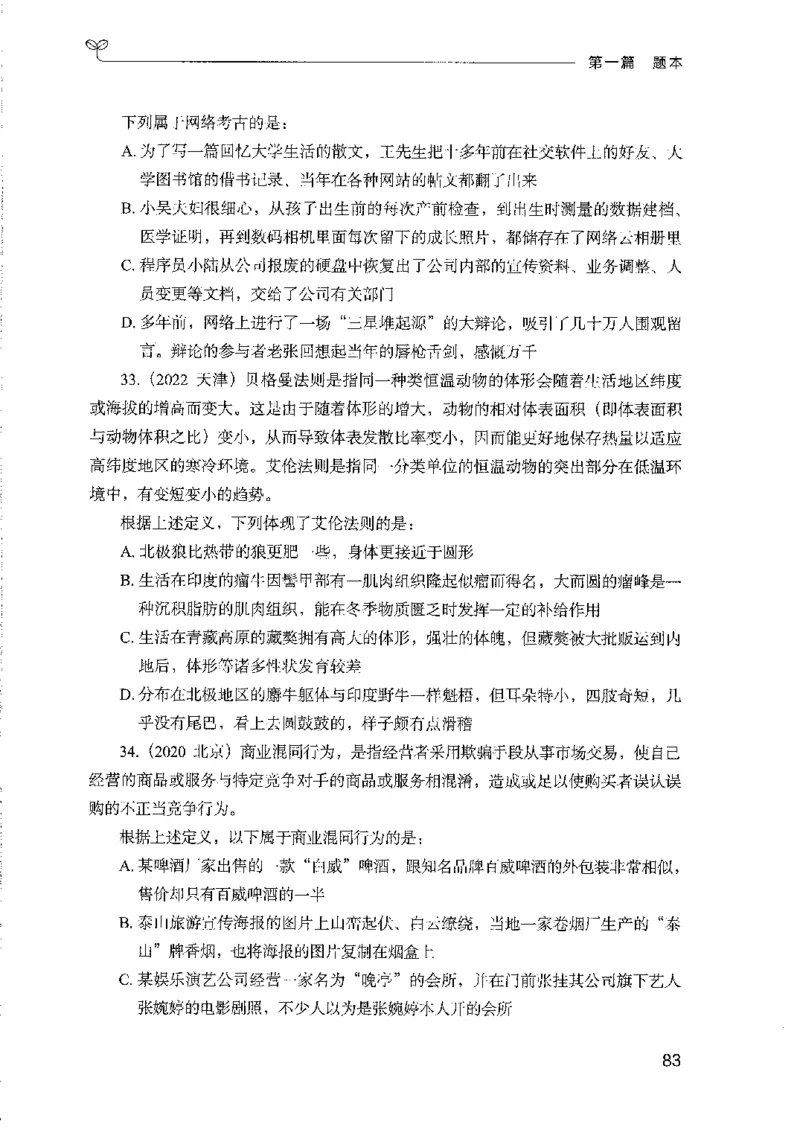 08国考专项题集（判断推理）（2025国考最新版）公众号：上岸的资料_2026考公资料_（10）粉笔_2025粉笔国考省考980（课＋笔记）_粉笔980（25多省）_02025国考粉笔980系统班_课下刷题8本