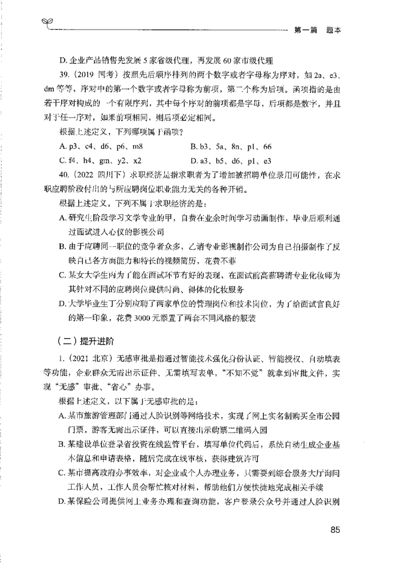 08国考专项题集（判断推理）（2025国考最新版）公众号：上岸的资料_2026考公资料_（10）粉笔_2025粉笔国考省考980（课＋笔记）_粉笔980（25多省）_02025国考粉笔980系统班_课下刷题8本