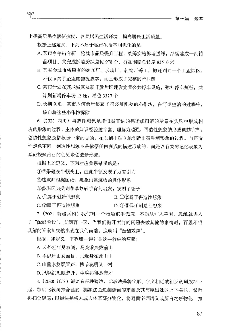 08国考专项题集（判断推理）（2025国考最新版）公众号：上岸的资料_2026考公资料_（10）粉笔_2025粉笔国考省考980（课＋笔记）_粉笔980（25多省）_02025国考粉笔980系统班_课下刷题8本
