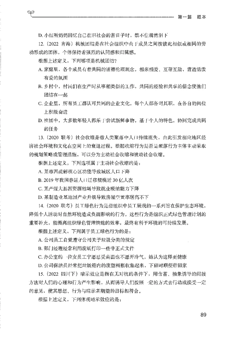 08国考专项题集（判断推理）（2025国考最新版）公众号：上岸的资料_2026考公资料_（10）粉笔_2025粉笔国考省考980（课＋笔记）_粉笔980（25多省）_02025国考粉笔980系统班_课下刷题8本