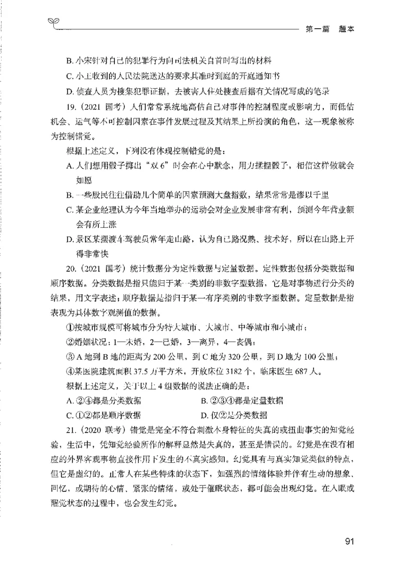 08国考专项题集（判断推理）（2025国考最新版）公众号：上岸的资料_2026考公资料_（10）粉笔_2025粉笔国考省考980（课＋笔记）_粉笔980（25多省）_02025国考粉笔980系统班_课下刷题8本