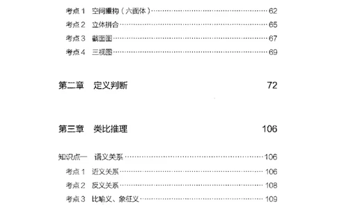 08国考专项题集（判断推理）（2025国考最新版）公众号：上岸的资料_2026考公资料_（10）粉笔_2025粉笔国考省考980（课＋笔记）_粉笔980（25多省）_02025国考粉笔980系统班_课下刷题8本