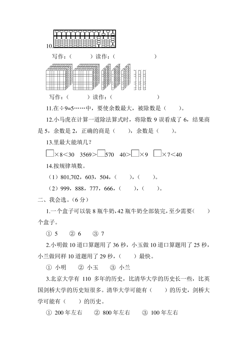 苏教版数学2年级（下）期中测试卷及答案2_二年级上下册资料_二年级语数英上下册学习资料_3-7-4、小学二年级数学下册_苏教版_4、期中测试卷