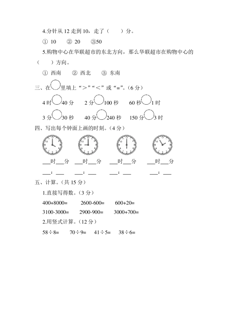苏教版数学2年级（下）期中测试卷及答案2_二年级上下册资料_二年级语数英上下册学习资料_3-7-4、小学二年级数学下册_苏教版_4、期中测试卷